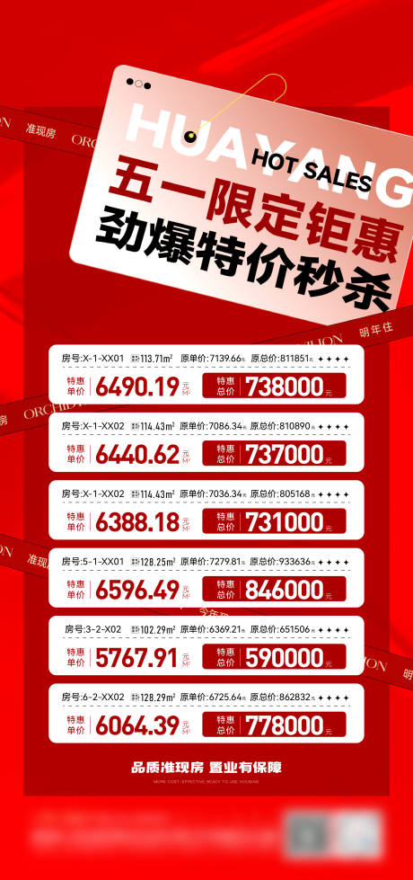 源文件下载【地产特价房海报】编号：34170031178848414