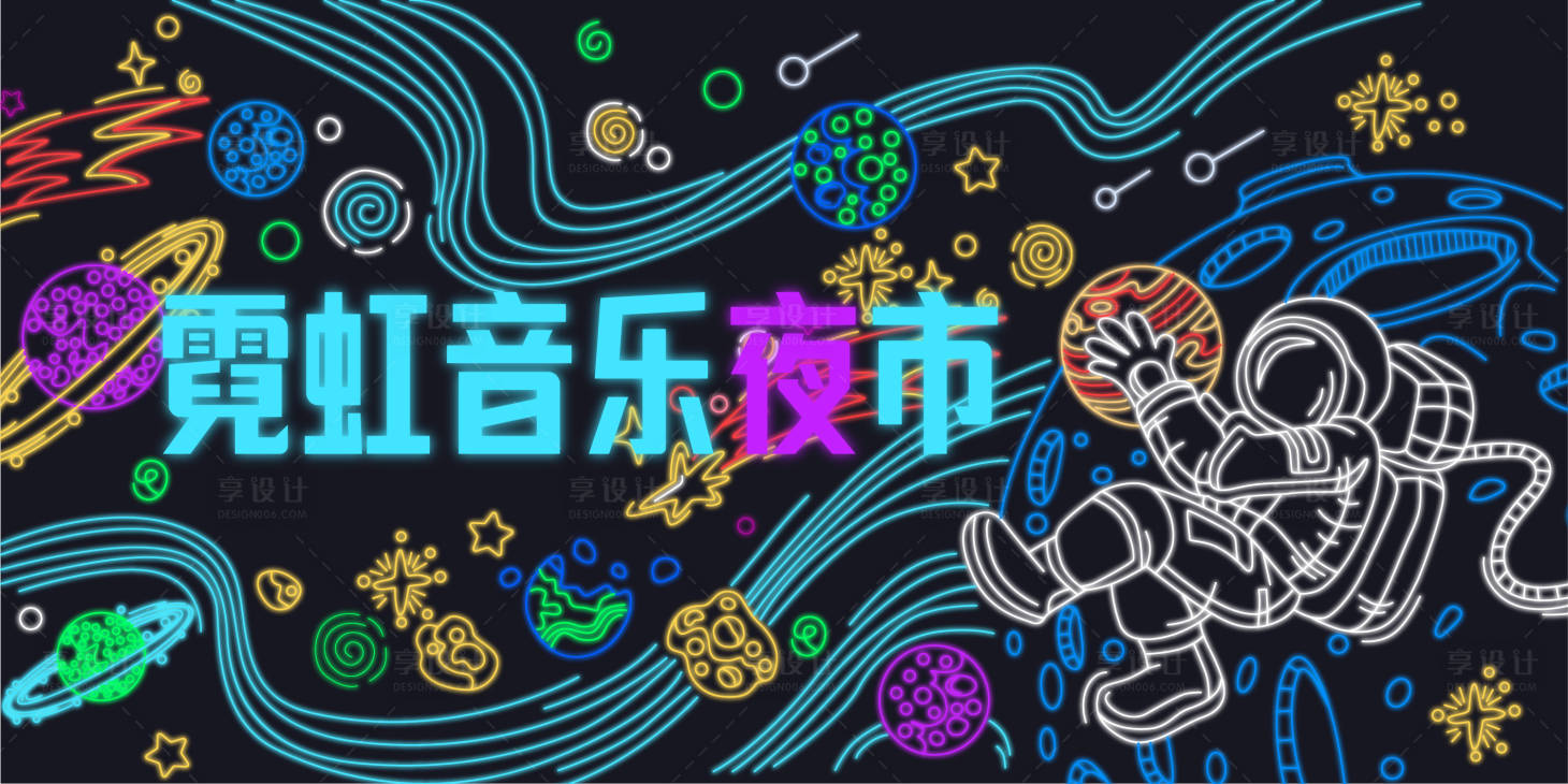 源文件下载【享设计】搜索编号：75080031316824597【霓虹灯灯饰画】