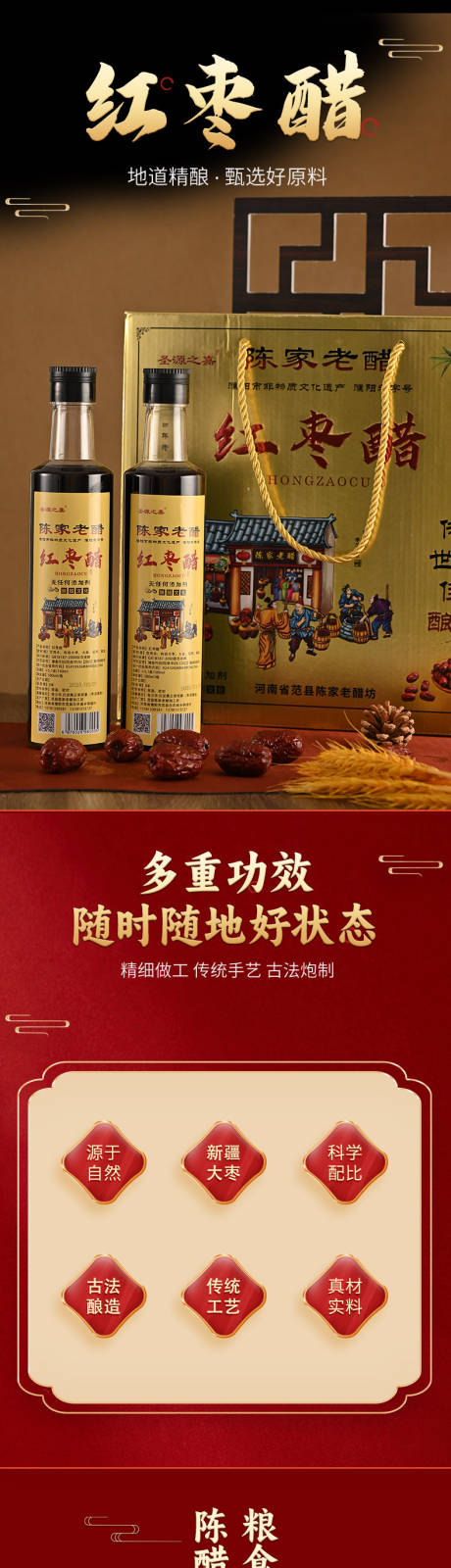源文件下載【享設計】搜索編號：32120031226396145【紅棗醋詳情頁】