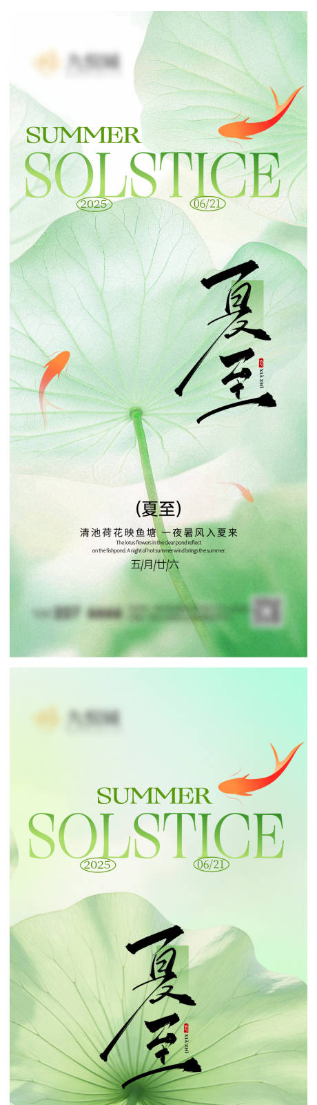 源文件下載【夏至節氣系列海報】編號：50490031180324122