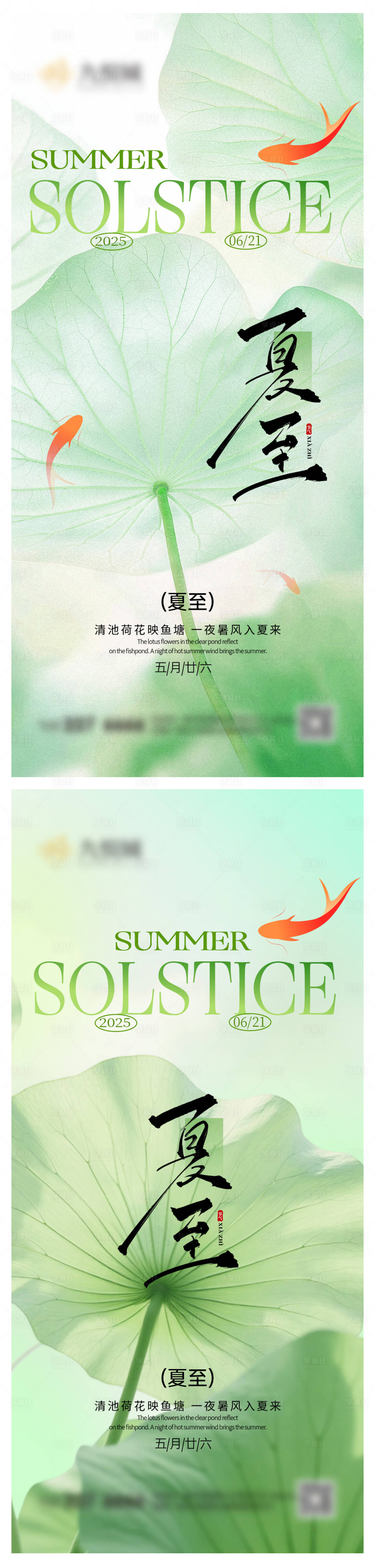 源文件下載【夏至節(jié)氣系列海報】編號：50490031180324122