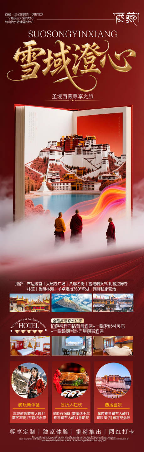源文件下载【西藏旅游海报西北新疆青海】编号：69870031179187518