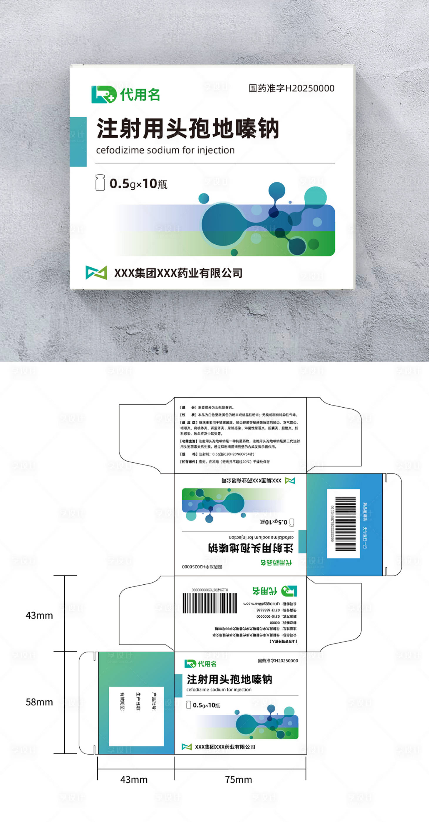源文件下載【享設(shè)計(jì)】搜索編號(hào)：50510031636241291【藥品包裝設(shè)計(jì)】