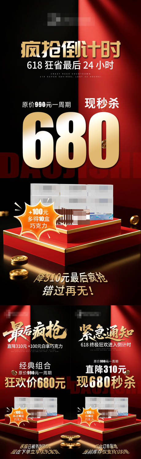源文件下載【618促銷活動倒計時海報】編號：36520031412037914