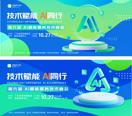源文件下載【享設計】搜索編號：20380031537909742【AI科技峰會活動主畫面】