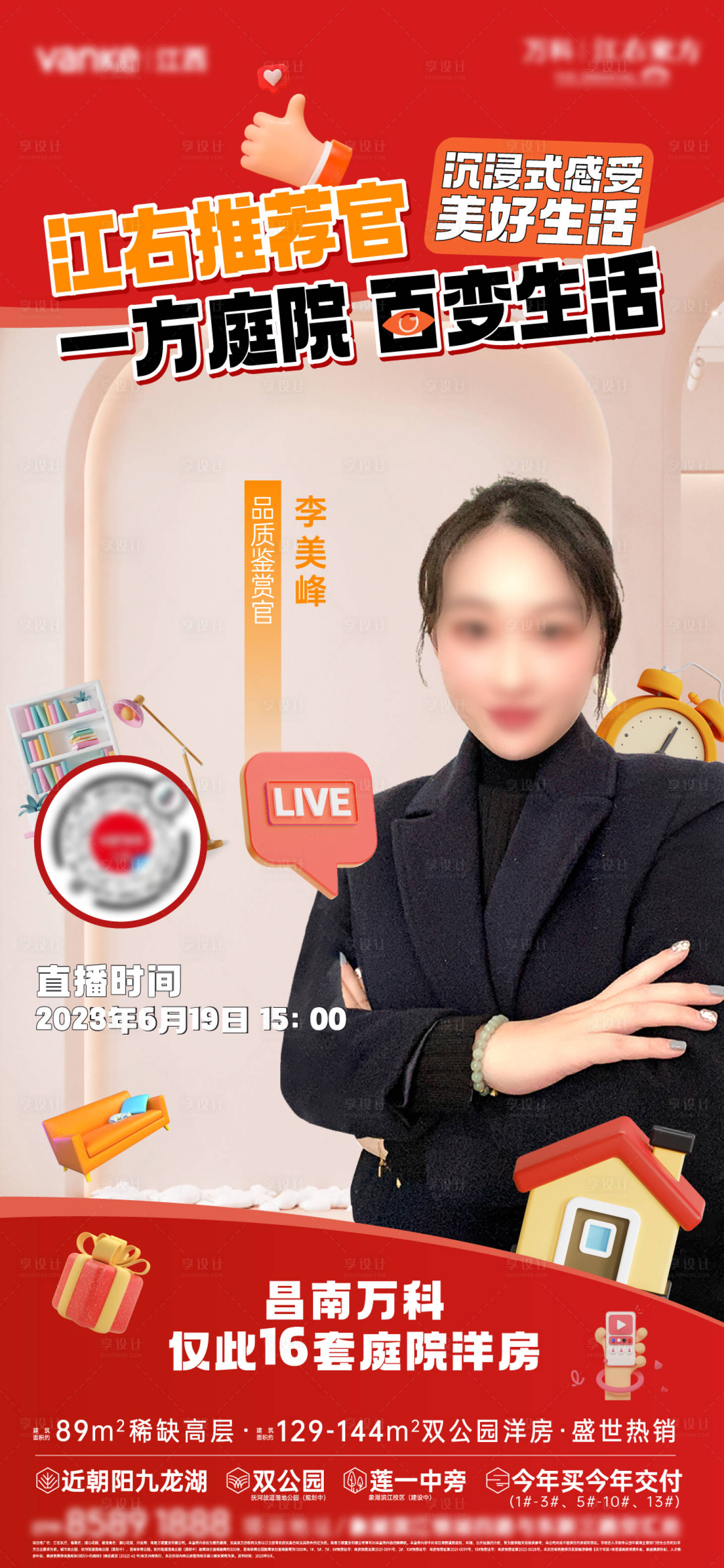 源文件下载【享设计】搜索编号：37600031460144288【地产直播人物海报】