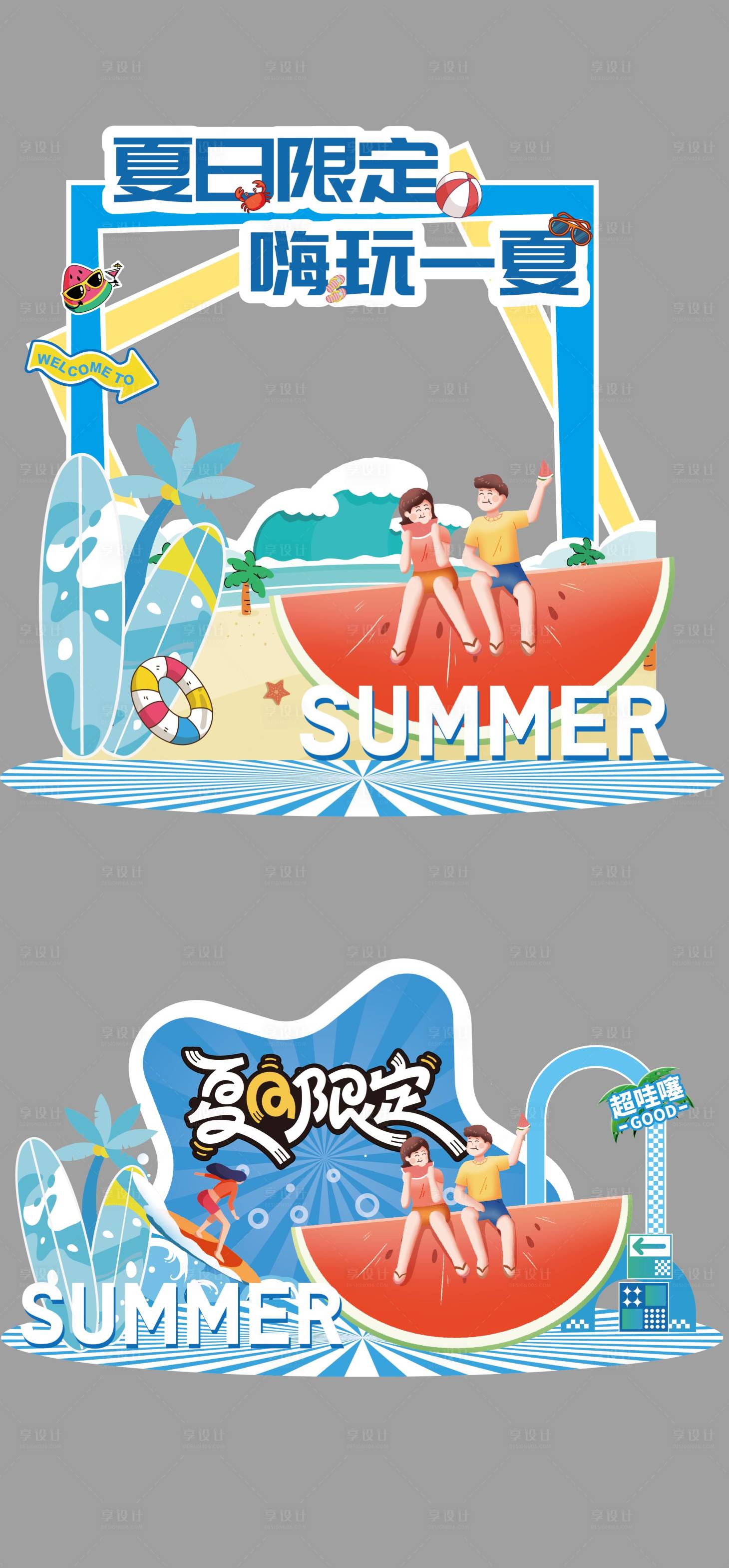 源文件下载【享设计】搜索编号：50780031093902354【夏天美陈堆头】