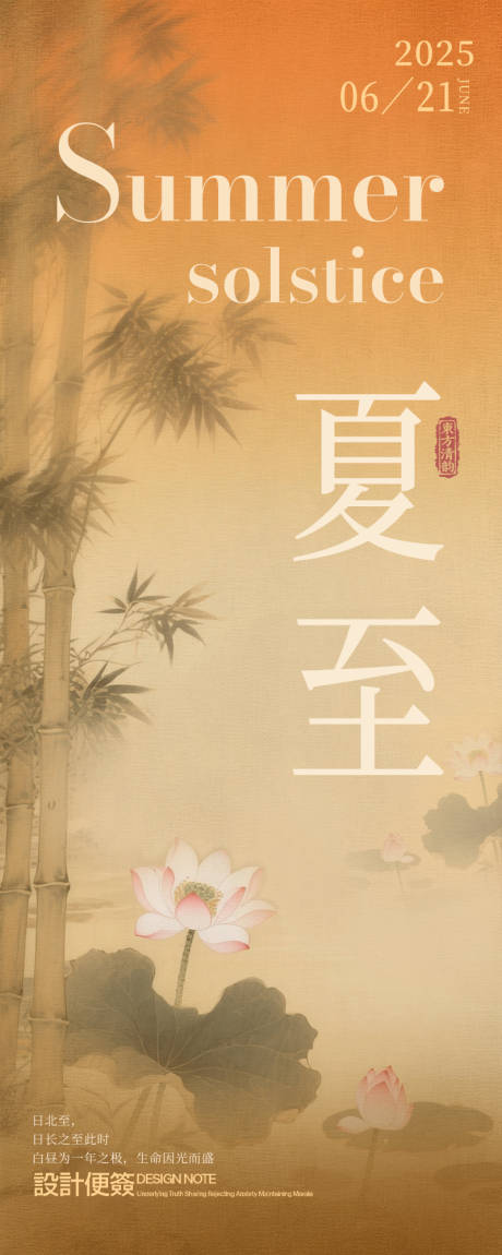 源文件下载【享设计】搜索编号：19660031307536959【夏至国风节日海报二十四节气】