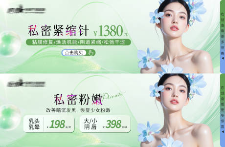 源文件下载【医美私密美业banner】编号：43810031650411575