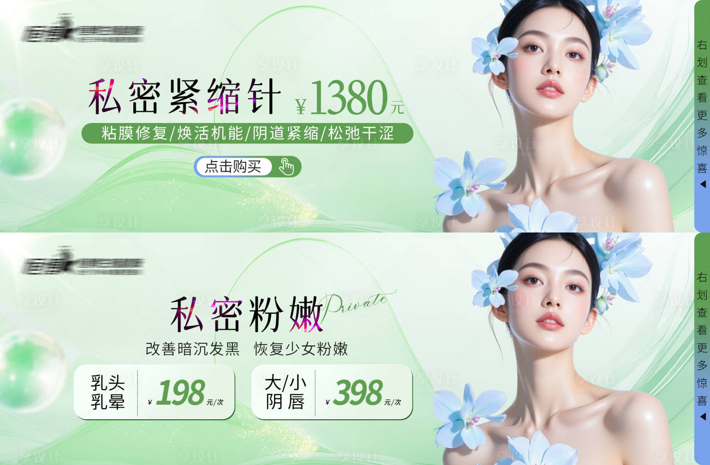 源文件下載【享設計】搜索編號：43810031650411575【醫美私密美業banner】