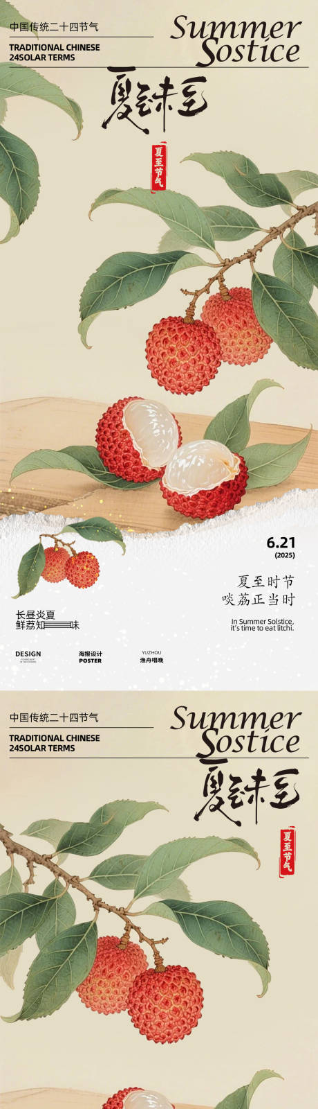 源文件下载【夏至节气海报】编号：20910031155439655