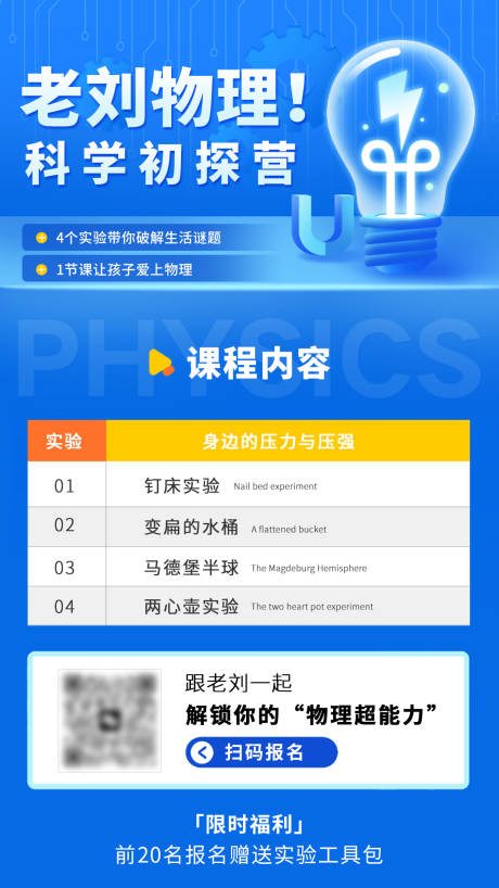 源文件下載【物理課程宣傳海報(bào)】編號(hào)：17110031286322856