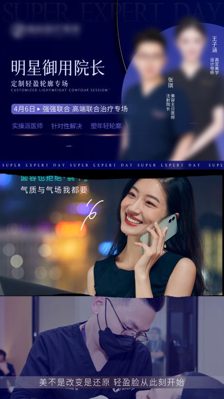 源文件下載【享設計】搜索編號：94490031429164865【醫美專家】