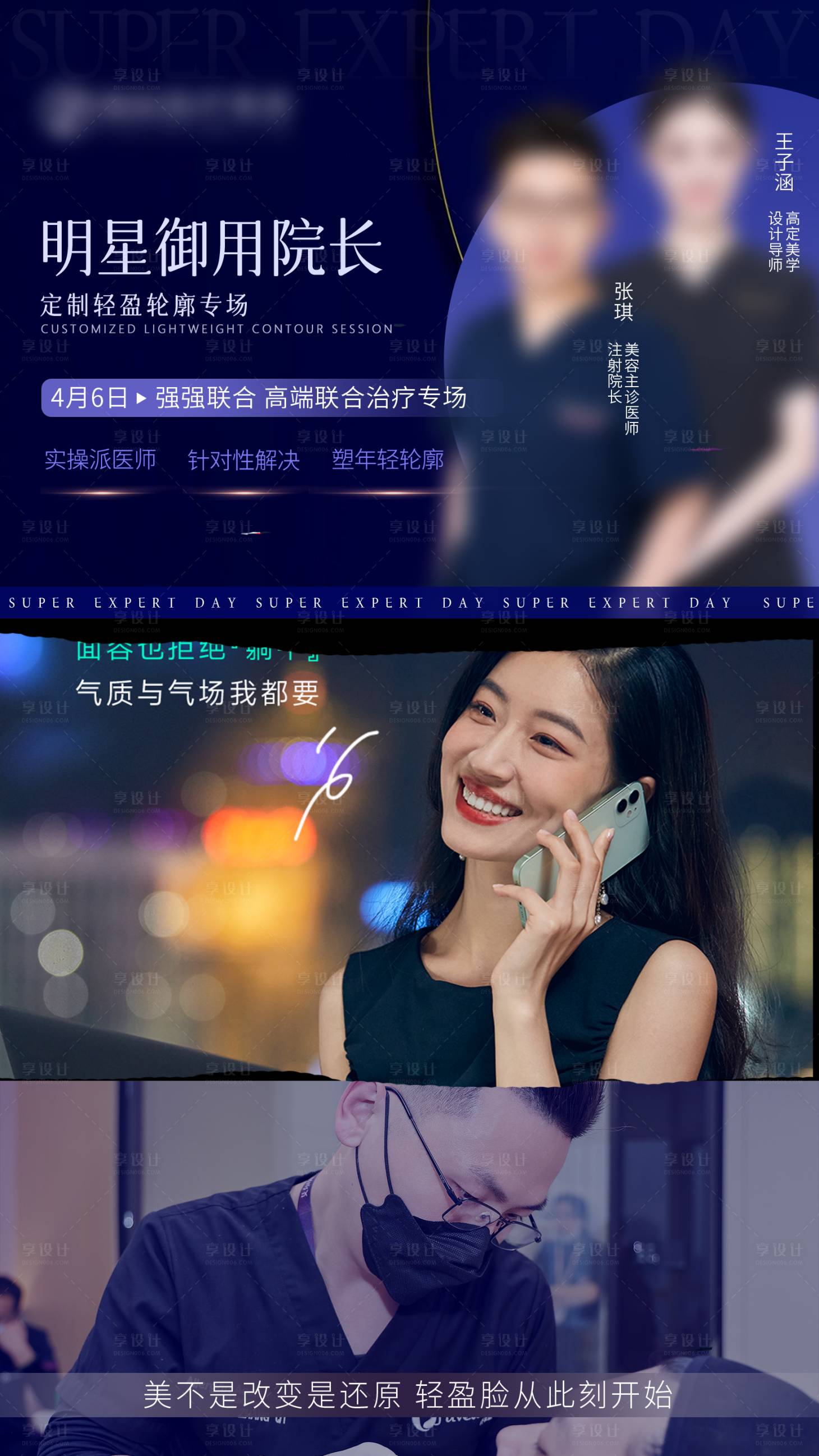 源文件下載【享設(shè)計】搜索編號：94490031429164865【醫(yī)美專家】