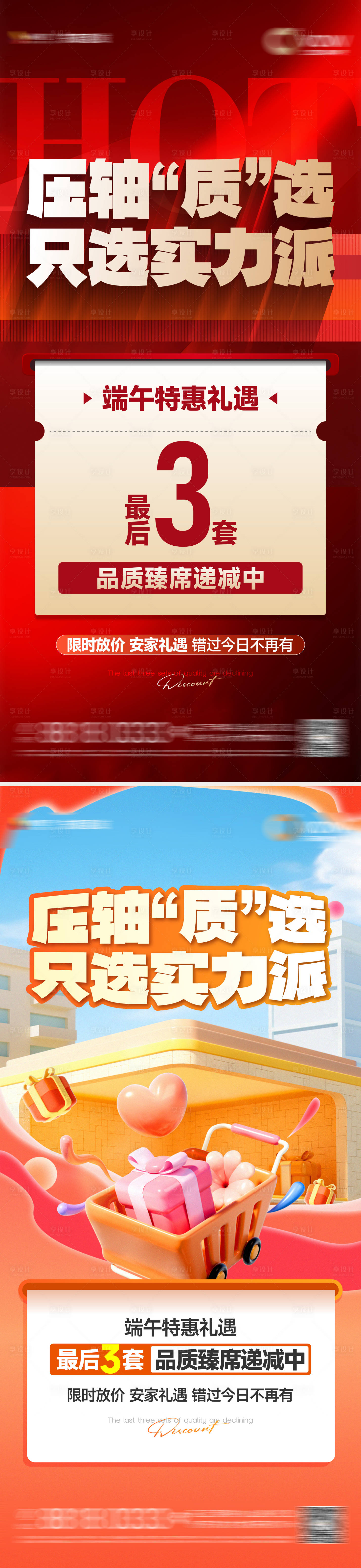 源文件下载【享设计】搜索编号：98450031138301540【热销刷屏】