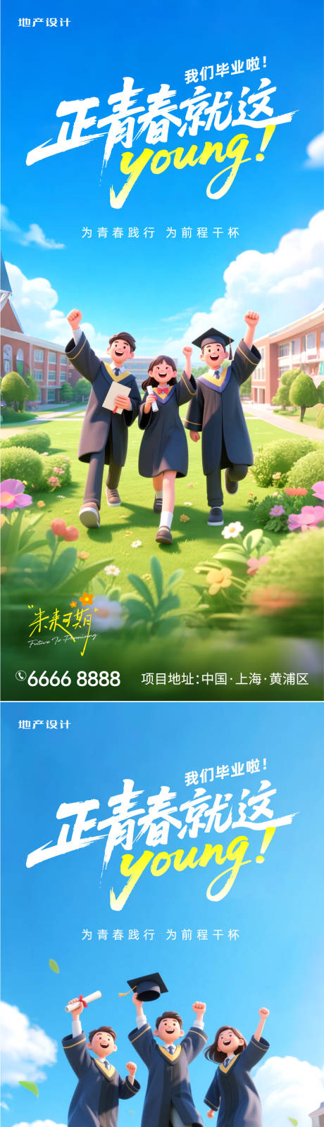 源文件下载【享设计】搜索编号：67240031552082415【毕业季海报】