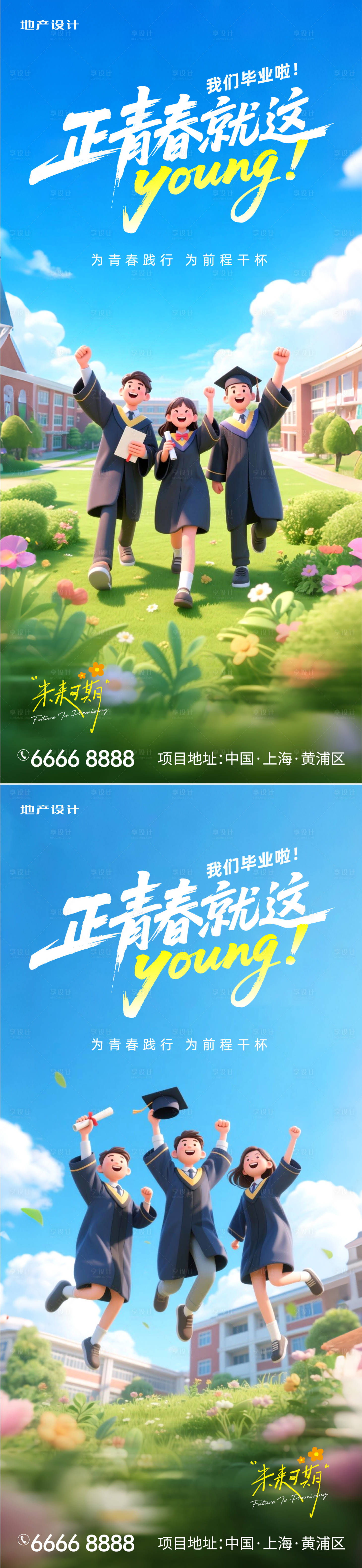 源文件下載【享設(shè)計(jì)】搜索編號(hào)：67240031552082415【畢業(yè)季海報(bào)】