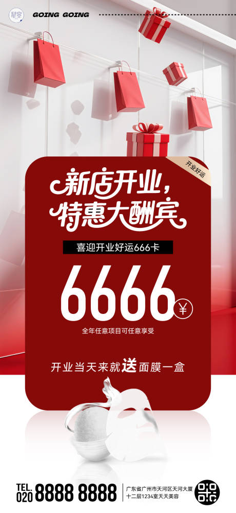 源文件下载【美业开业活动促销海报】编号：50390031396717252