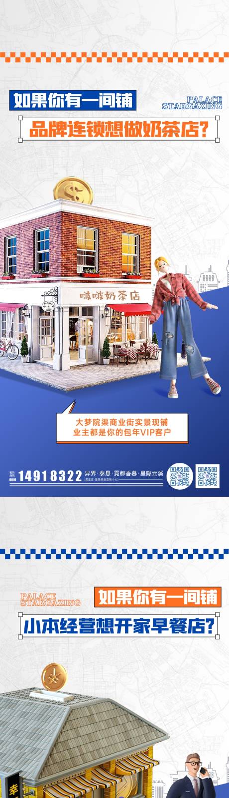 源文件下載【商鋪價(jià)值系列海報(bào)制作】編號：86590031448053675