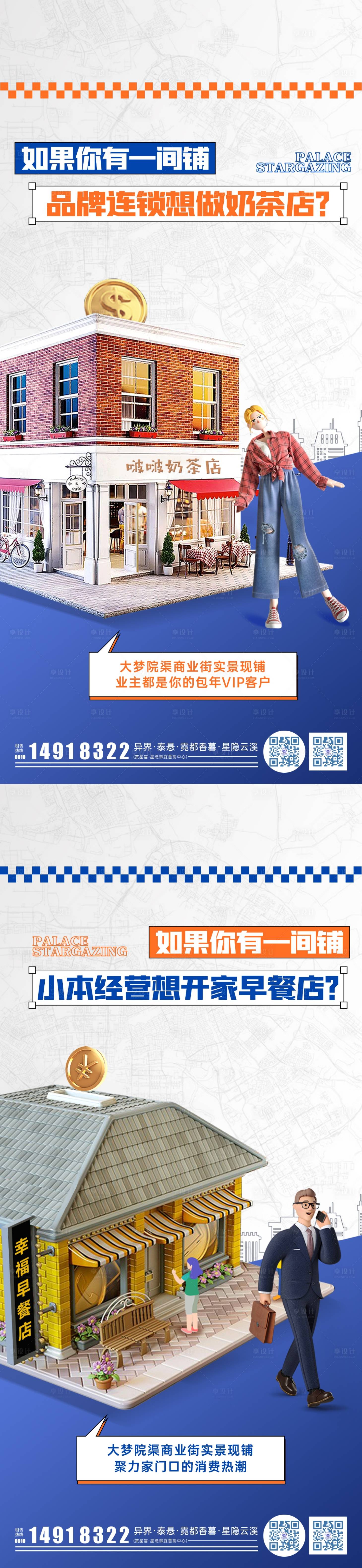 源文件下載【享設計】搜索編號：86590031448053675【商鋪價值系列海報制作】