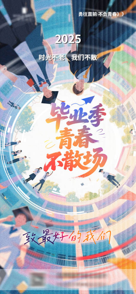 源文件下载【毕业季高考海报】编号：74010031116961105