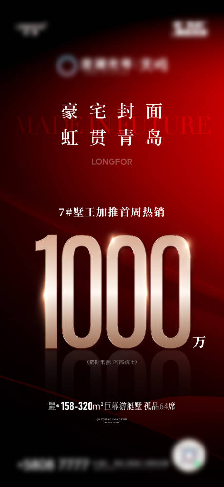 源文件下載【地產(chǎn)熱銷海報】編號：54370031434605376
