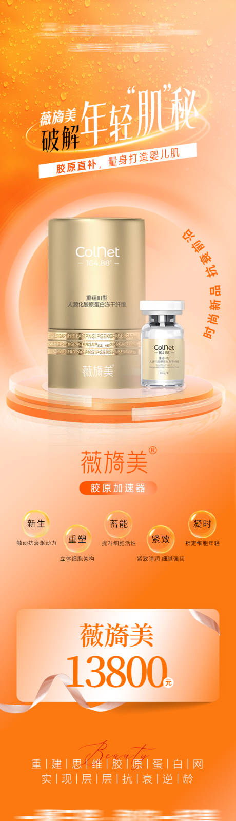 源文件下载【薇旖美海报】编号：24360031591138142
