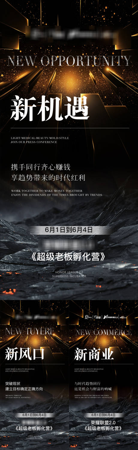 源文件下载【造势招募海报】编号：62270031454015314