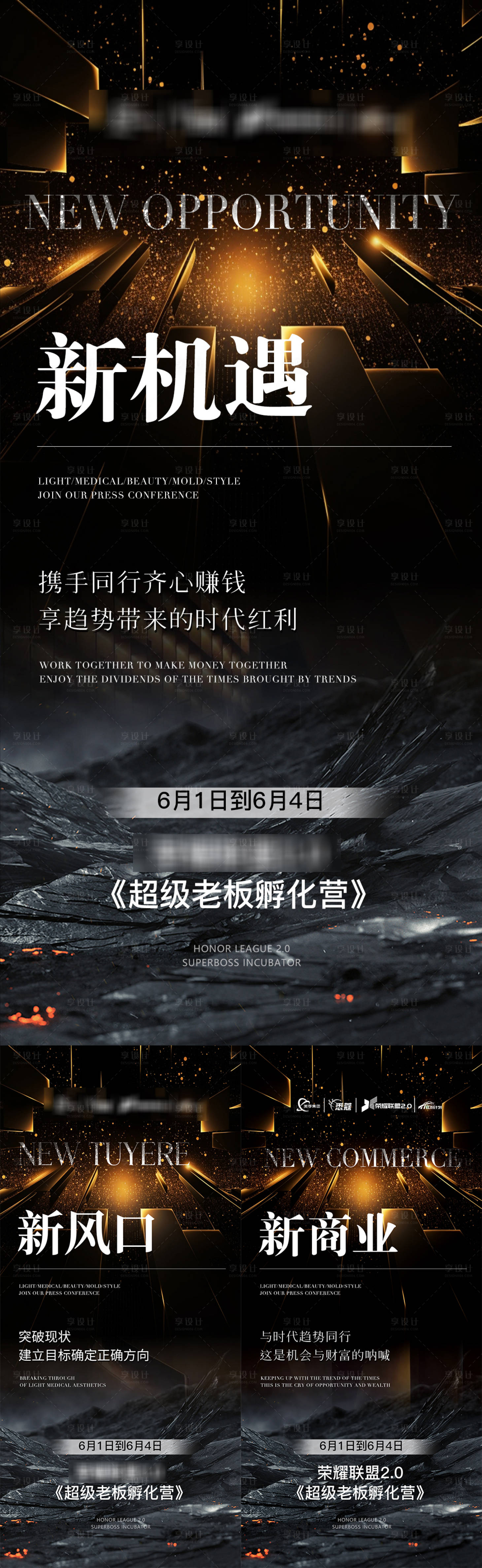 源文件下载【享设计】搜索编号：62270031454015314【造势招募海报】