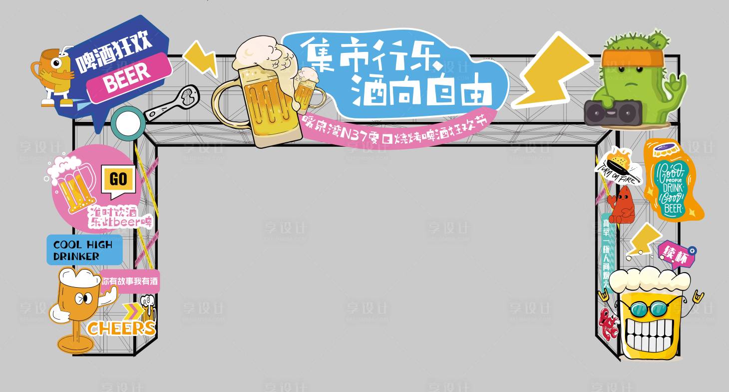 源文件下载【享设计】搜索编号：88930031256505991【门头--啤酒节活动】