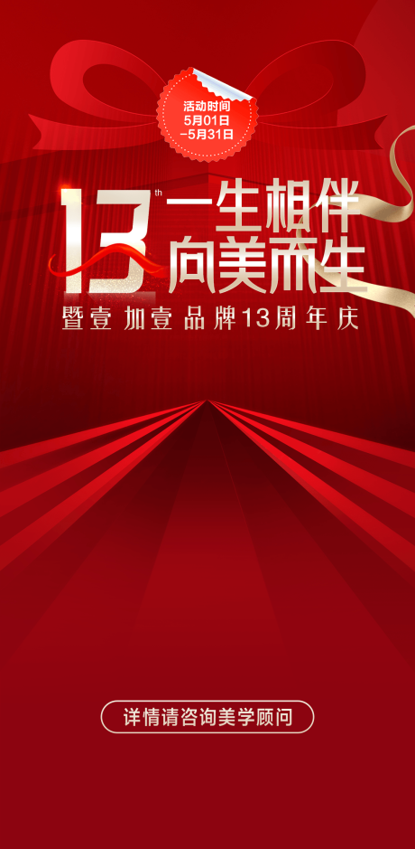 源文件下载【13周年庆活动海报】编号：84190031481912185