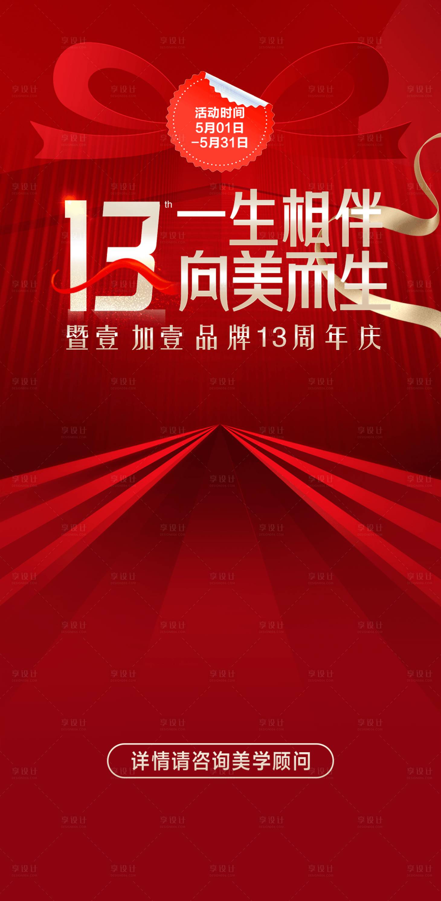 源文件下载【享设计】搜索编号：84190031481912185【13周年庆活动海报】