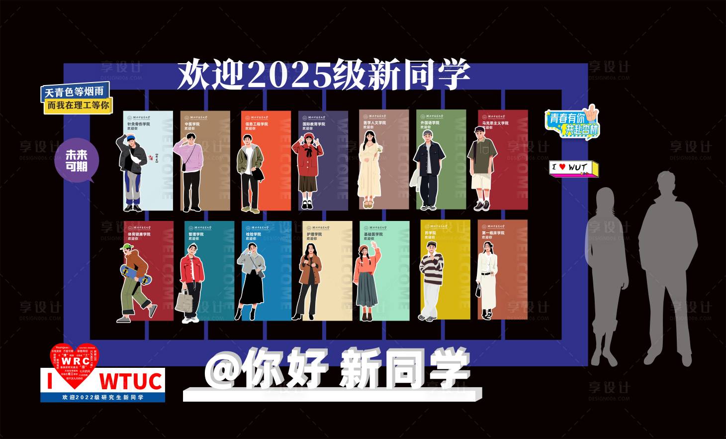 源文件下載【享設(shè)計(jì)】搜索編號(hào)：72030031421882979【大學(xué)開(kāi)學(xué)打卡點(diǎn)迎新裝置】