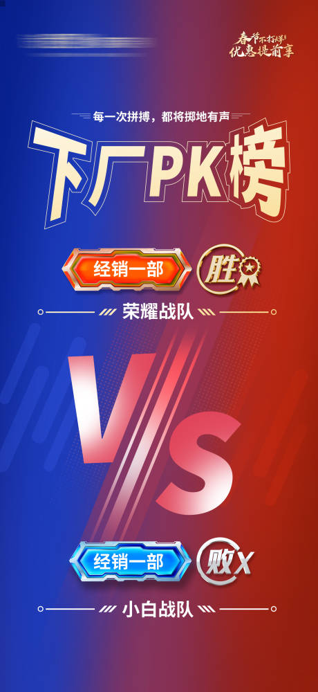 源文件下载【享设计】搜索编号：46830031351634159【PK海报】