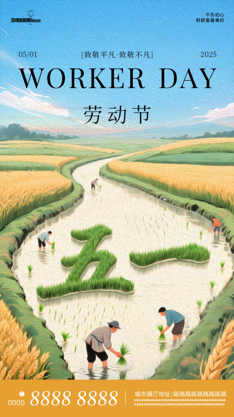 源文件下载【劳动节海报】编号：36360031618786903