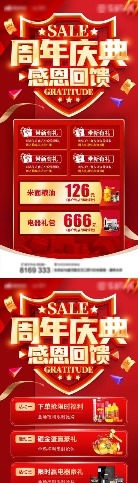 源文件下载【房地产周年庆海报】编号：34660031276297702