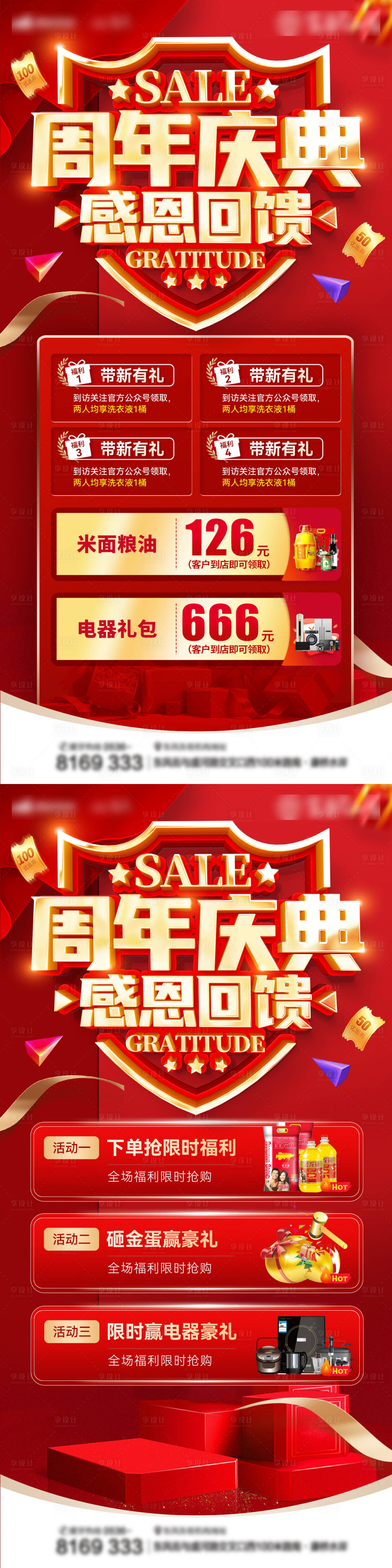 源文件下載【享設(shè)計(jì)】搜索編號：34660031276297702【房地產(chǎn)周年慶海報】