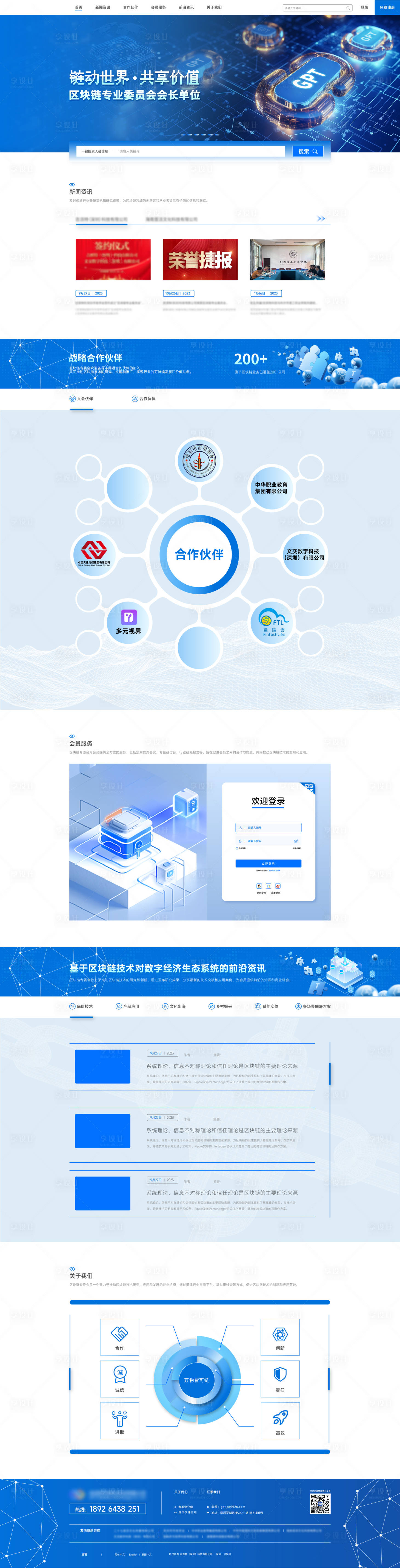 源文件下載【享設計】搜索編號：33620031514768038【網站首頁設計】
