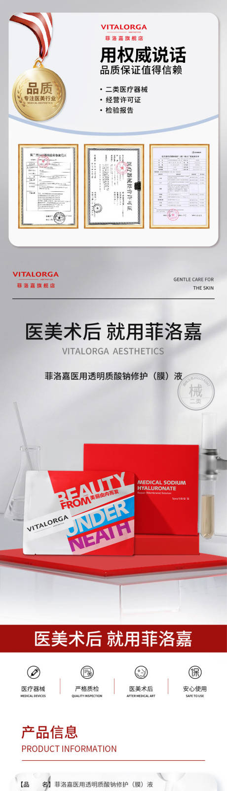 源文件下载【透明质酸钠电商详情页】编号：16090031647771021
