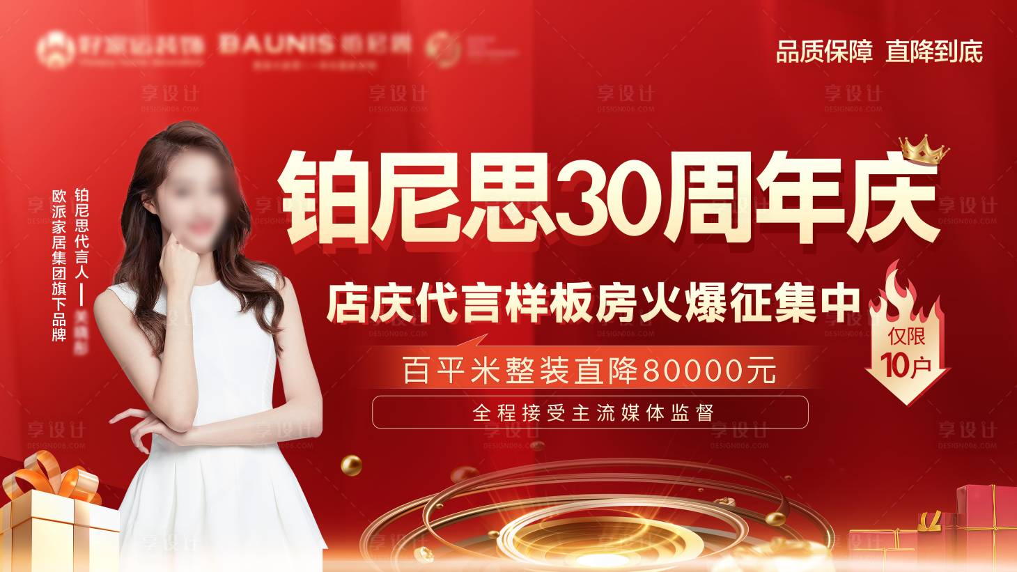 源文件下載【享設計】搜索編號：65150031281211994【伯尼思30周年店慶】