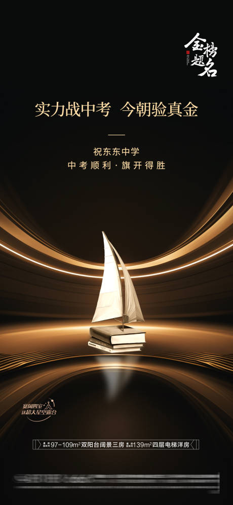 源文件下载【房地产中考高考海报】编号：92510031281792827