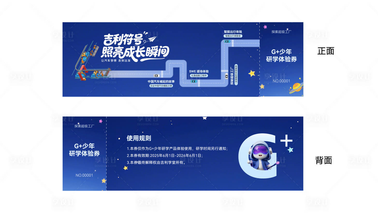 源文件下载【享设计】搜索编号：89880031178175035【体验入场券】