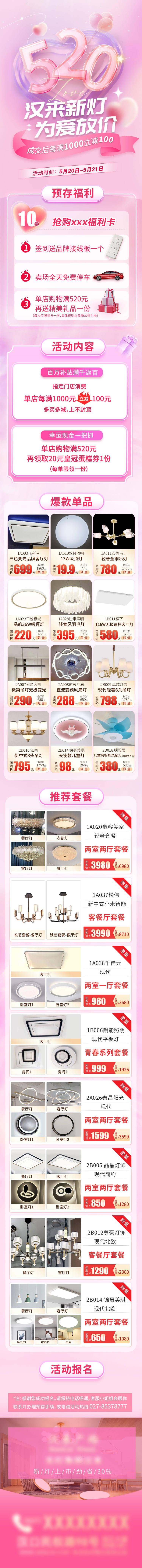 源文件下載【享設計】搜索編號：56480031344292002【燈飾落地頁】