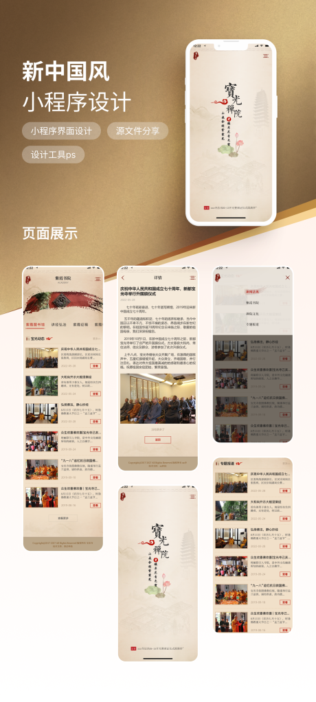源文件下载【新中国风小程序UI设计】编号：46990031540511309