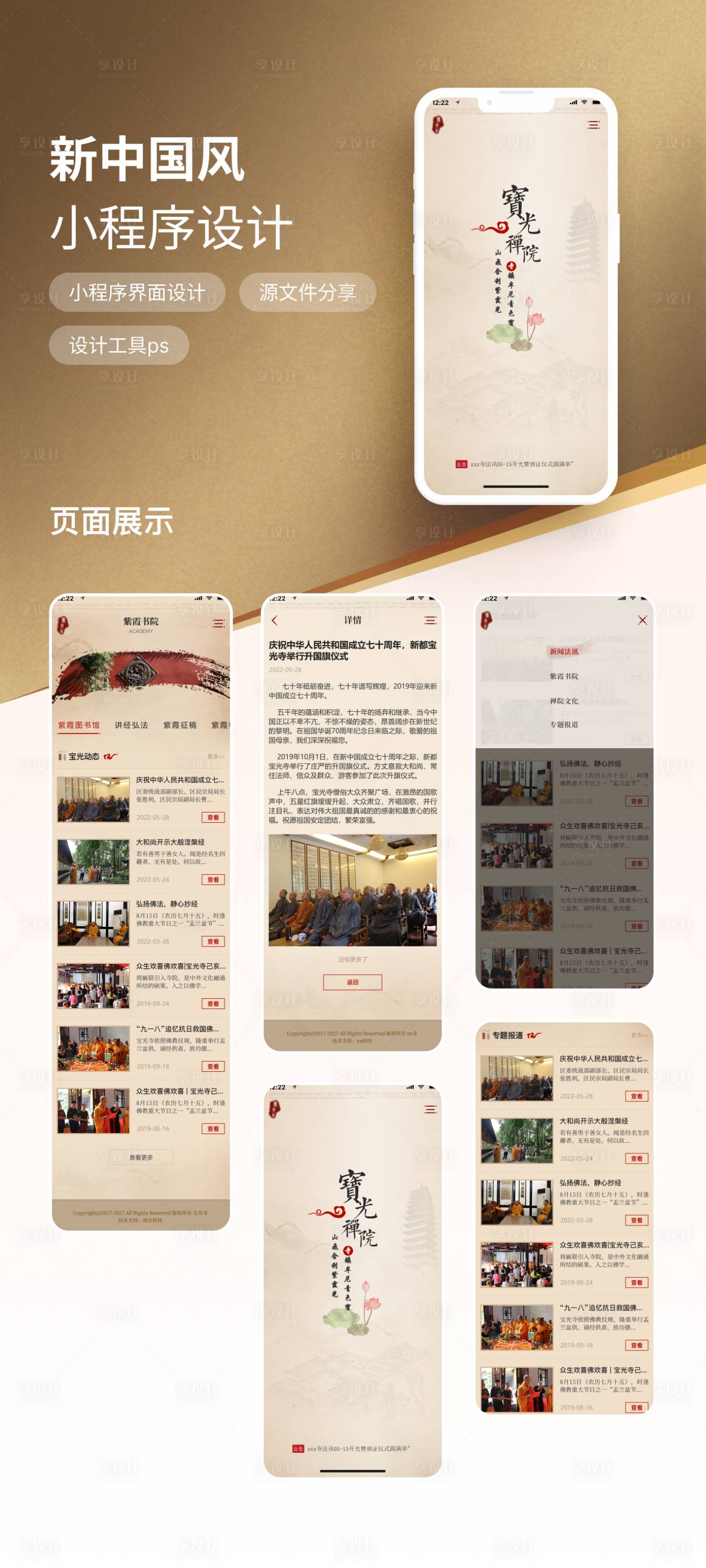源文件下载【享设计】搜索编号：46990031540511309【新中国风小程序UI设计】