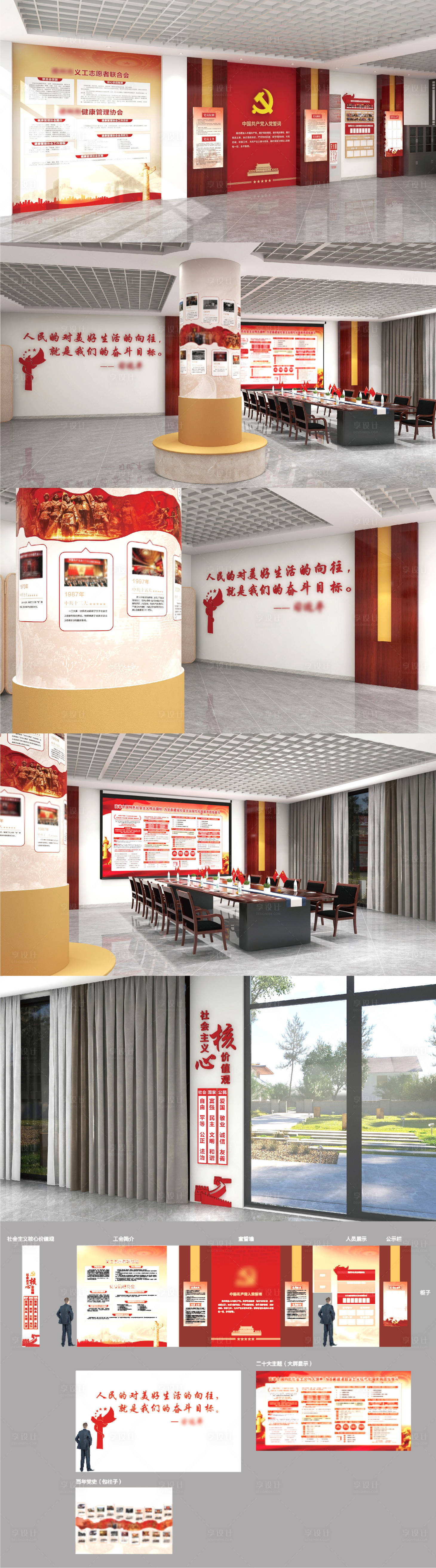 源文件下載【黨建主題背景墻】編號：43380031184197422