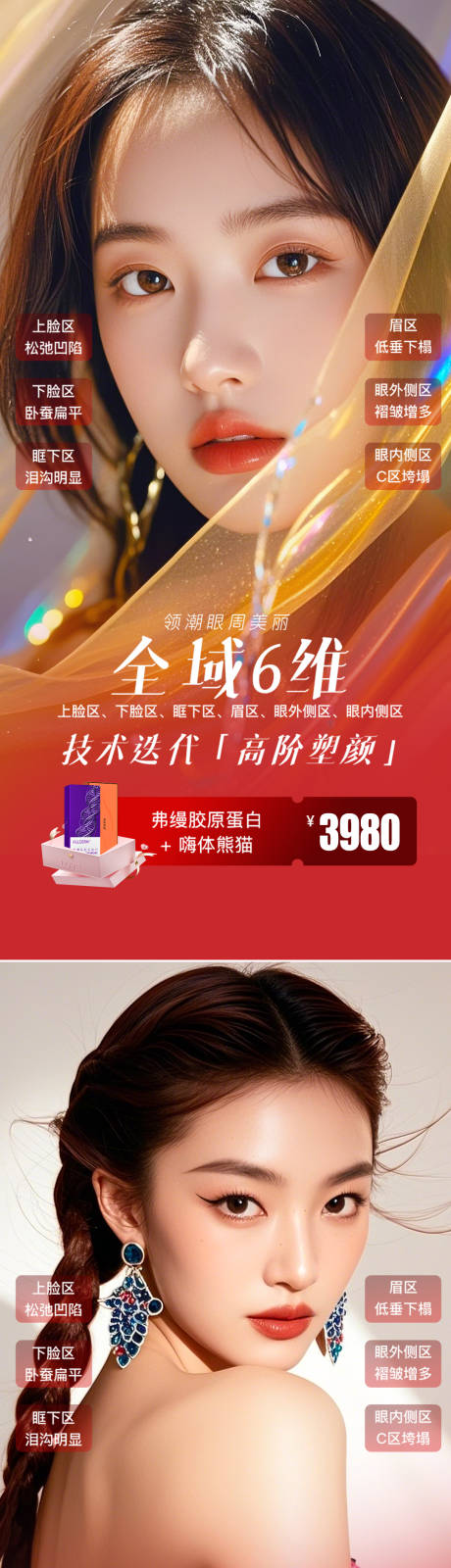 源文件下载【医美活动海报】编号：50690031412959518