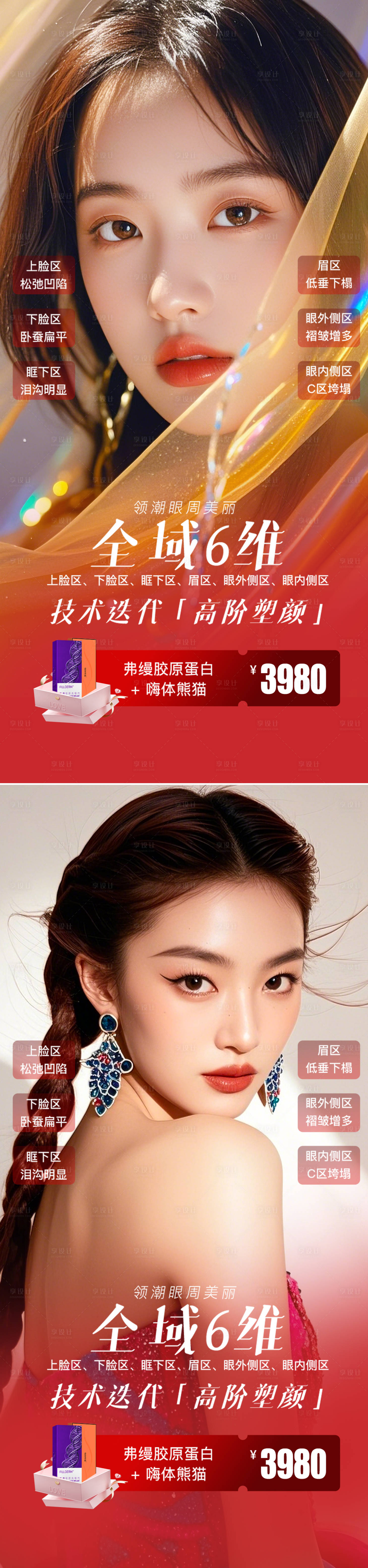 源文件下載【享設計】搜索編號：50690031412959518【醫美活動海報】