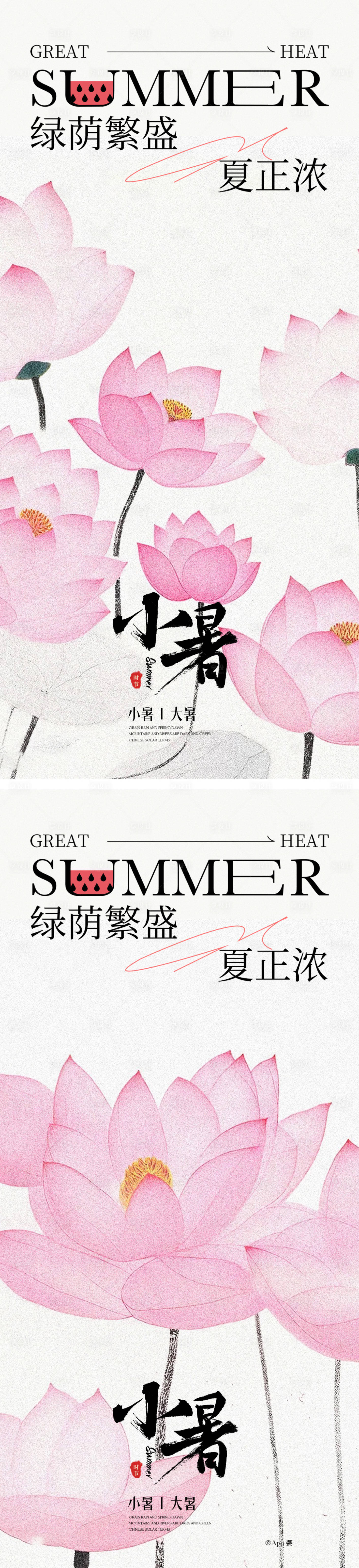 源文件下载【享设计】搜索编号：40480031577578134【中式国风小暑节气海报】