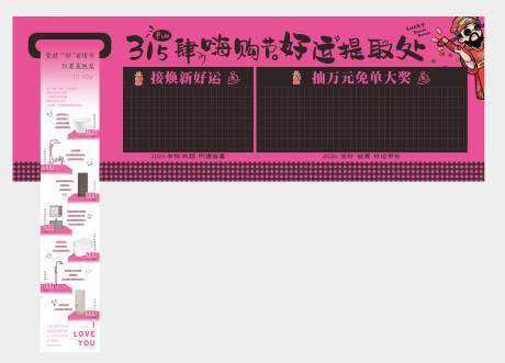 源文件下载【商场黑粉红包墙】编号：11120031161646390